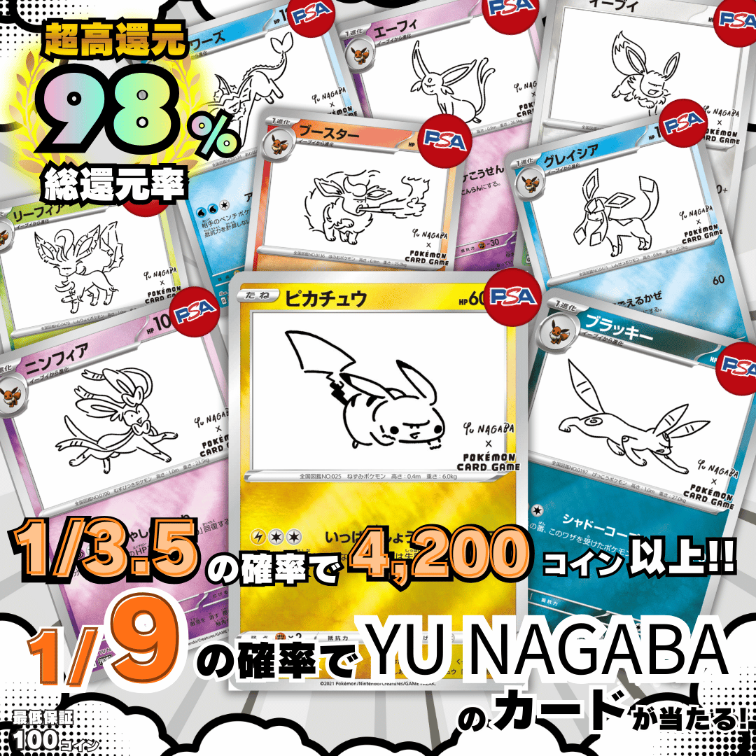 NAGABAブイズオリパ第5弾